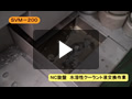 マシニングセンター　クーラントタンクの清掃の動画を再生